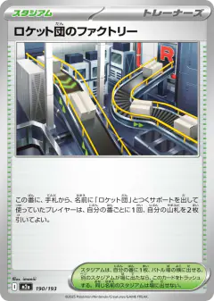 Team Rocket's Factory 190/193, MEGA Dream ex Japanese card