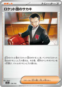 Team Rocket's Giovanni 178/193, MEGA Dream ex Japanese card