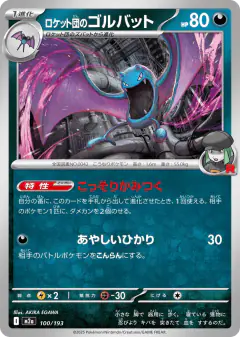 Team Rocket's Golbat 100/193, MEGA Dream ex Japanese card