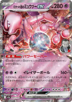 Team Rocket's Mewtwo ex 063/193, MEGA Dream ex Japanese card