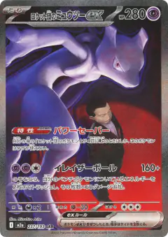 Team Rocket's Mewtwo ex 237/193, MEGA Dream ex Japanese card