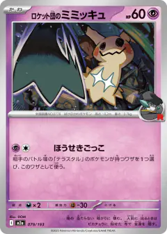 Team Rocket's Mimikyu 079/193, MEGA Dream ex Japanese card