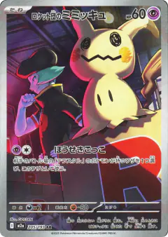 Team Rocket's Mimikyu 205/193, MEGA Dream ex Japanese card