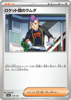 Team Rocket's Petrel 179/193, MEGA Dream ex Japanese card