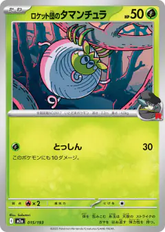 Team Rocket's Tarountula 015/193, MEGA Dream ex Japanese card