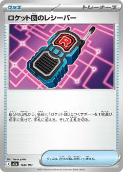 Team Rocket's Transceiver 160/193, MEGA Dream ex Japanese card