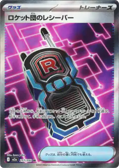 Team Rocket's Transceiver 217/193, MEGA Dream ex Japanese card