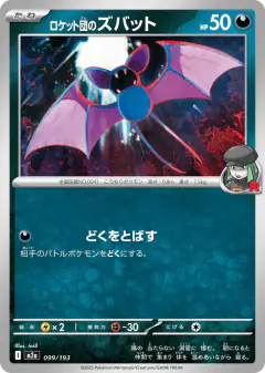 Team Rocket's Zubat 099/193, MEGA Dream ex Japanese card