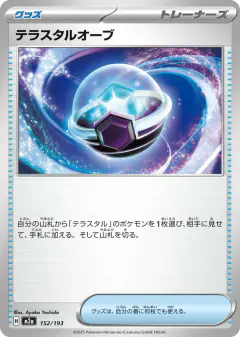 Tera Orb 152/193, MEGA Dream ex Japanese card