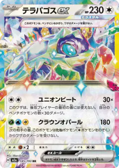 Terapagos ex 145/193, MEGA Dream ex Japanese card