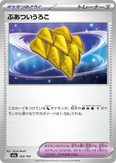 Thick Scale 164/193, MEGA Dream ex Japanese card