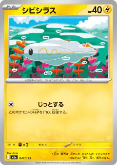 Tynamo 047/193, MEGA Dream ex Japanese card