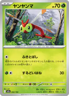 Yanma 002/193, MEGA Dream ex Japanese card