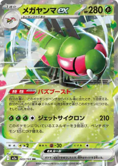 Yanmega ex 003/193, MEGA Dream ex Japanese card
