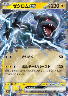 Zekrom ex 051/193, MEGA Dream ex Japanese card