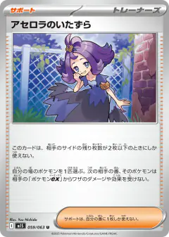Acerola's Mischief 059/063, Mega Symphonia Japanese card