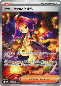 Acerola's Mischief 090/063, Mega Symphonia Japanese card