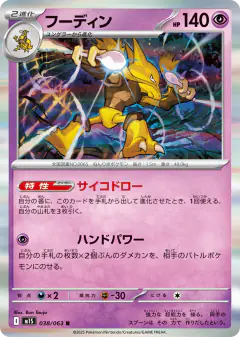 Alakazam 038/063, Mega Symphonia Japanese card