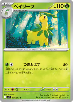 Bayleef 004/063, Mega Symphonia Japanese card