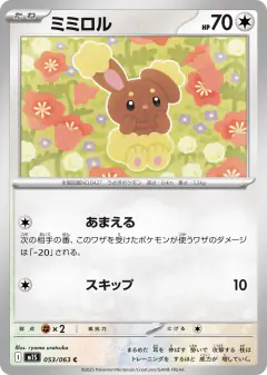 Buneary 053/063, Mega Symphonia Japanese card