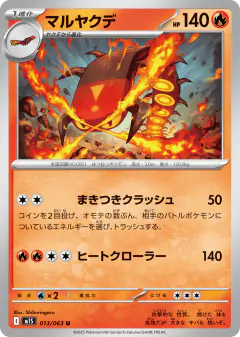 Centiskorch 013/063, Mega Symphonia Japanese card