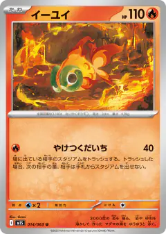 Chi-Yu 014/063, Mega Symphonia Japanese card