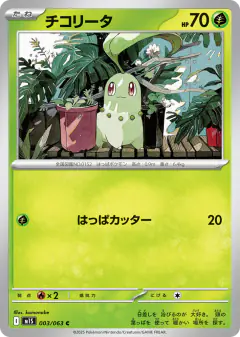 Chikorita 003/063, Mega Symphonia Japanese card