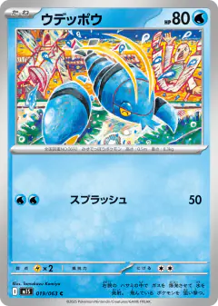 Clauncher 019/063, Mega Symphonia Japanese card