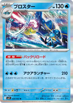 Clawitzer 020/063, Mega Symphonia Japanese card