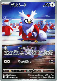 Delibird 074/063, Mega Symphonia Japanese card