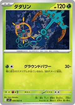 Dhelmise 009/063, Mega Symphonia Japanese card