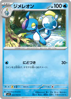 Drizzile 022/063, Mega Symphonia Japanese card