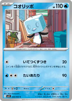 Eiscue 026/063, Mega Symphonia Japanese card