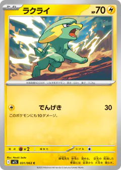 Electrike 031/063, Mega Symphonia Japanese card