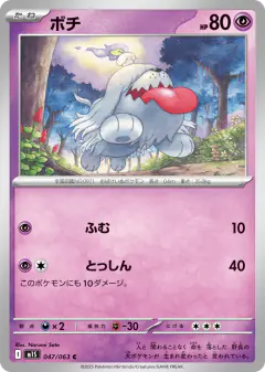 Greavard 047/063, Mega Symphonia Japanese card