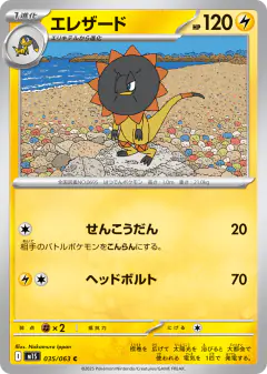 Heliolisk 035/063, Mega Symphonia Japanese card