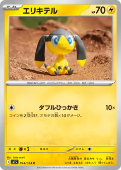 Helioptile 034/063, Mega Symphonia Japanese card