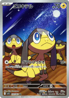Helioptile 070/063, Mega Symphonia Japanese card