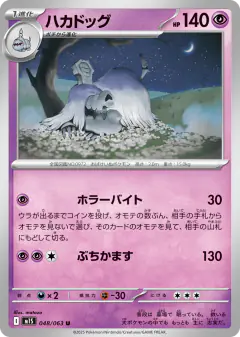 Houndstone 048/063, Mega Symphonia Japanese card