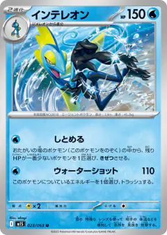 Inteleon 023/063, Mega Symphonia Japanese card