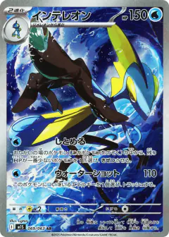 Inteleon 069/063, Mega Symphonia Japanese card