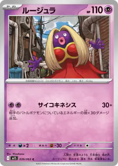 Jynx 039/063, Mega Symphonia Japanese card