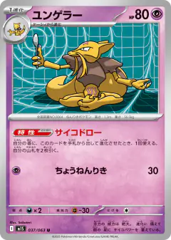 Kadabra 037/063, Mega Symphonia Japanese card