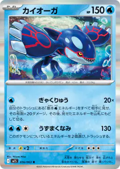 Kyogre 016/063, Mega Symphonia Japanese card