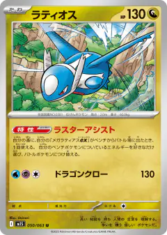 Latios 050/063, Mega Symphonia Japanese card
