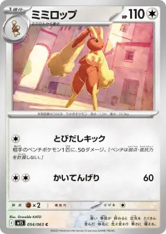 Lopunny 054/063, Mega Symphonia Japanese card