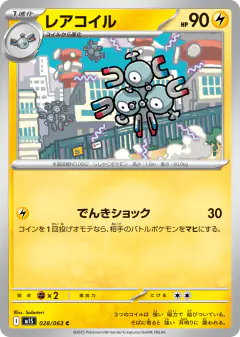 Magneton 028/063, Mega Symphonia Japanese card