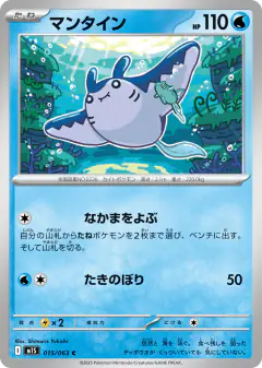 Mantine 015/063, Mega Symphonia Japanese card