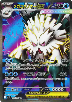 Mega Abomasnow ex 076/063, Mega Symphonia Japanese card