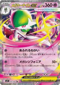 Mega Gardevoir ex 042/063, Mega Symphonia Japanese card